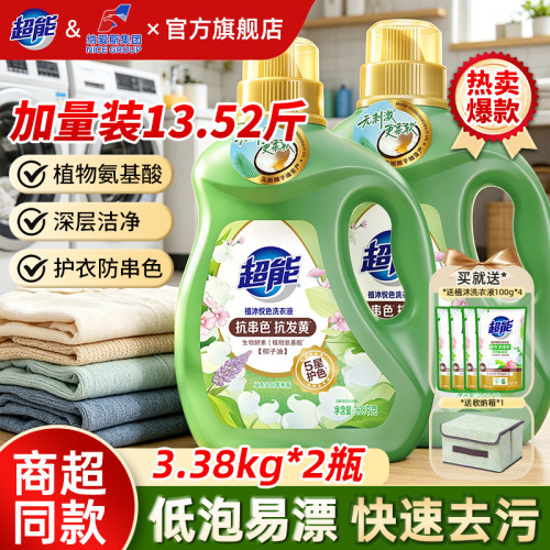【护衣防串色】超能植沐悦色洗衣液13.52斤2瓶深层快洁净低泡易漂