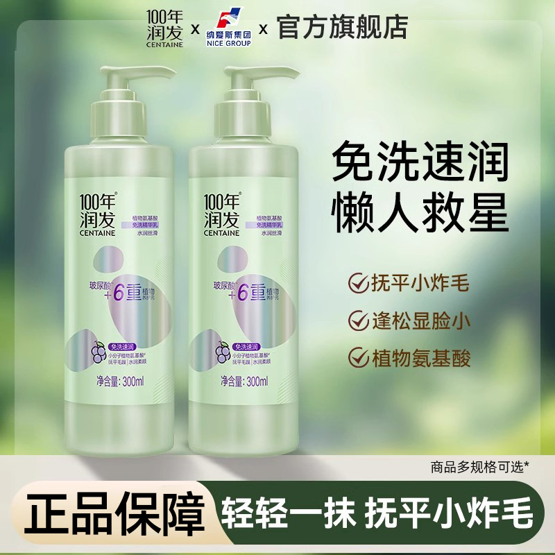 100年润发免洗精华乳懒人救星
