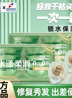 100年润发精油奢护发膜12ml8颗柔顺修护干枯改善毛躁便携装正品