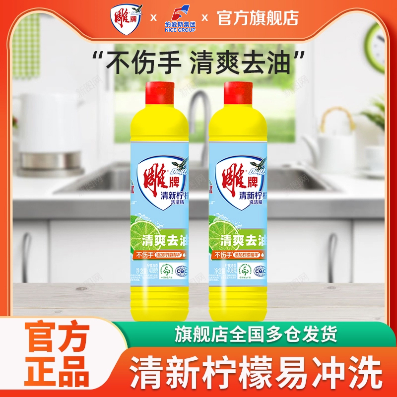 家用洗洁精雕牌柠檬官方旗舰店