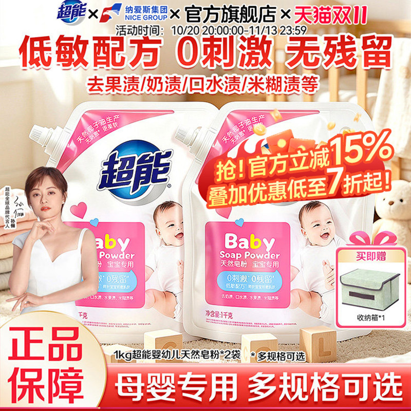 超能婴幼儿天然皂粉洗衣粉宝宝专用亲肤无刺激家用官方正品旗舰店