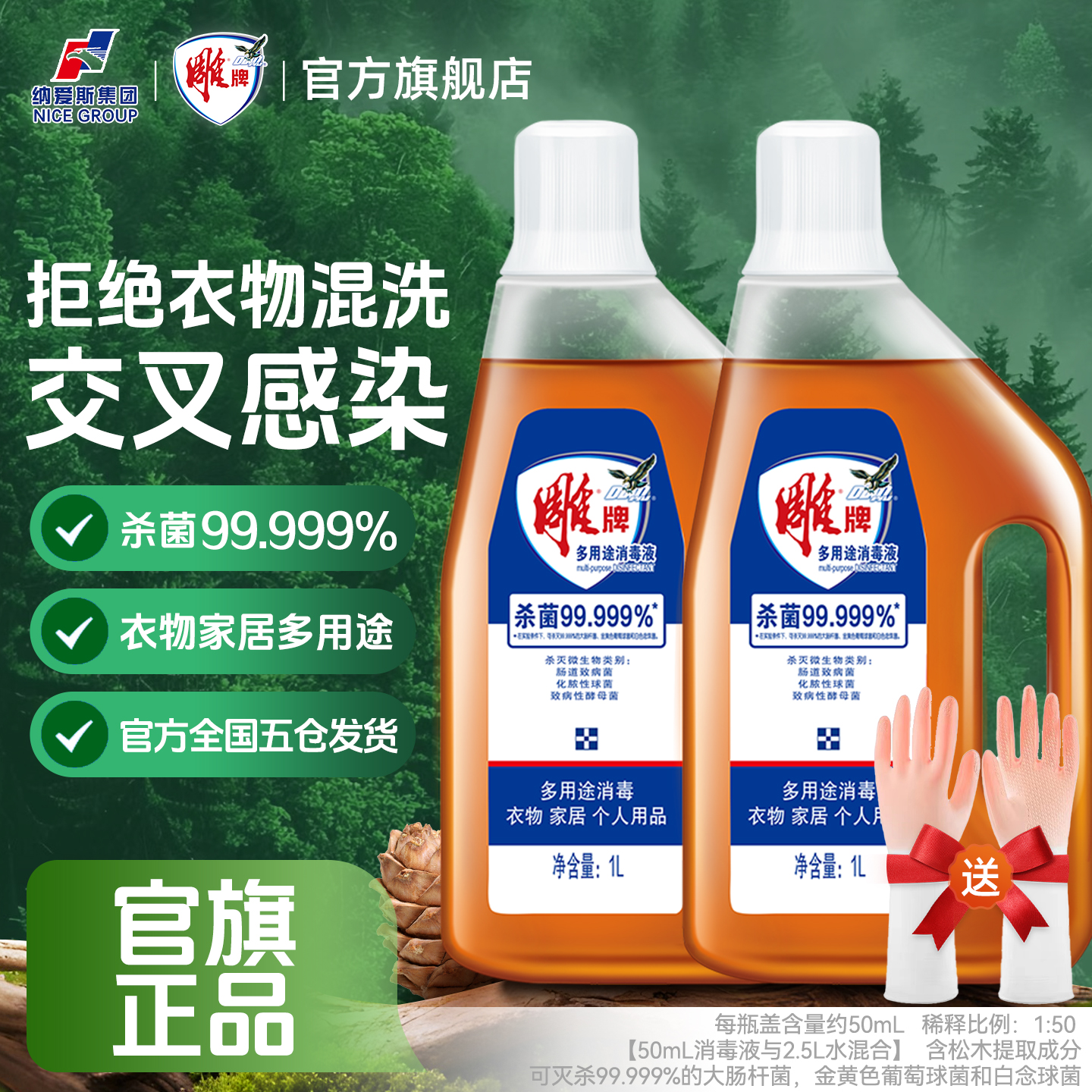 雕牌多用处消毒液家用洗衣消毒水