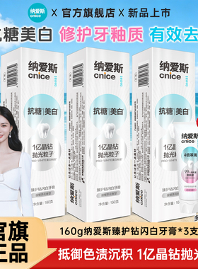【抗糖美白】纳爱斯牙膏钻闪白160g3支装减少牙黄去茶渍牙渍牙垢