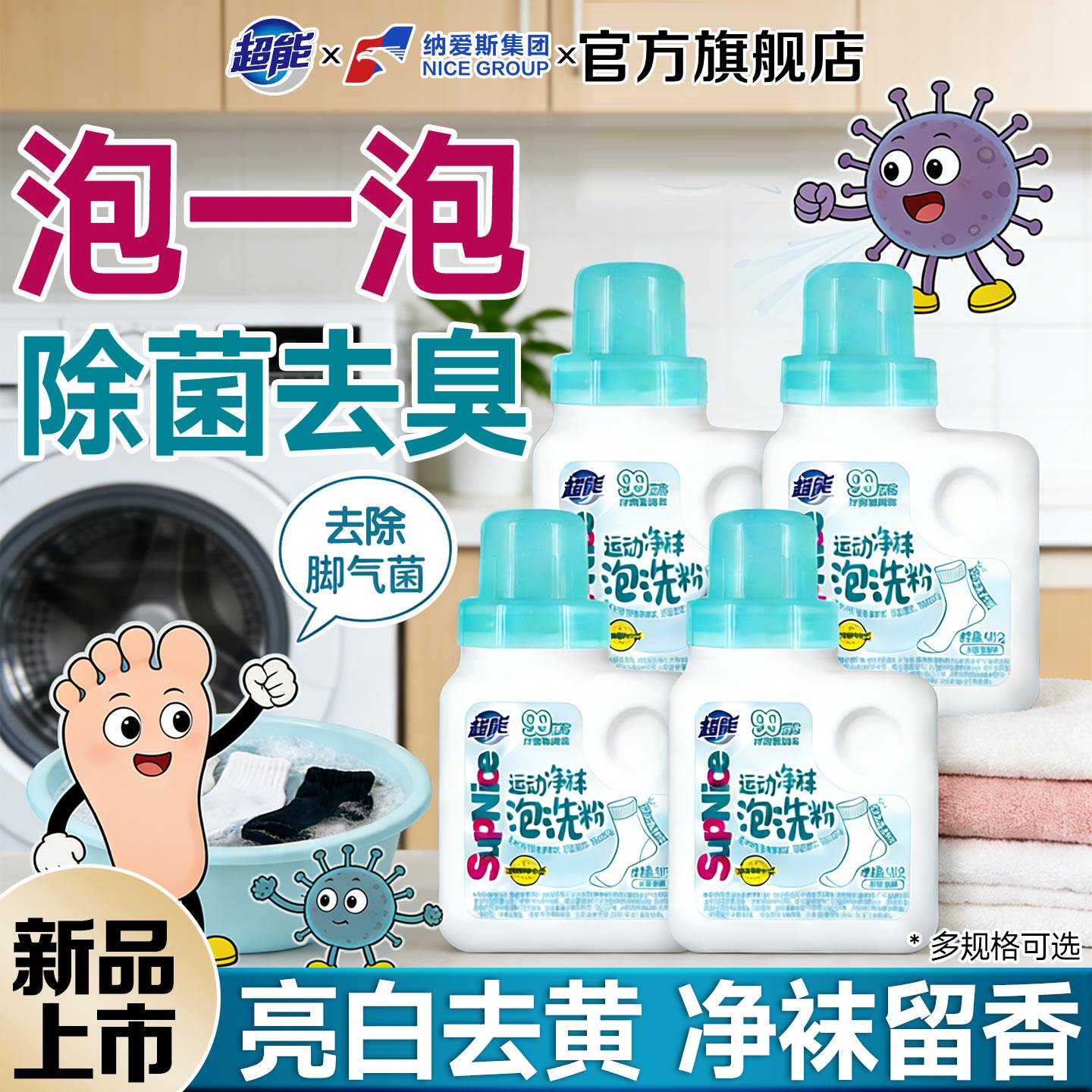 【新品】超能运动袜子泡洗粉除菌除螨去黄活氧去臭味脚气真菌正品图片