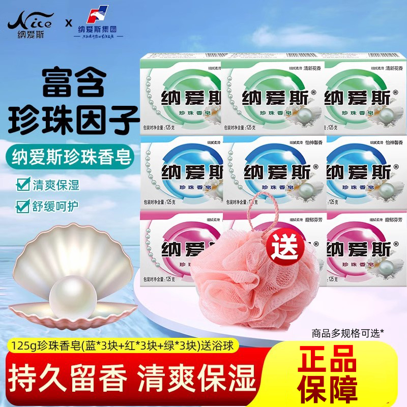 纳爱斯香皂125g独立包装洗澡洗脸沐浴肥皂洁净肌肤洗手珍珠香皂
