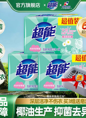 超能女士内衣皂202g*2块内衣裤洗衣透明皂家庭装除菌去血渍去异味