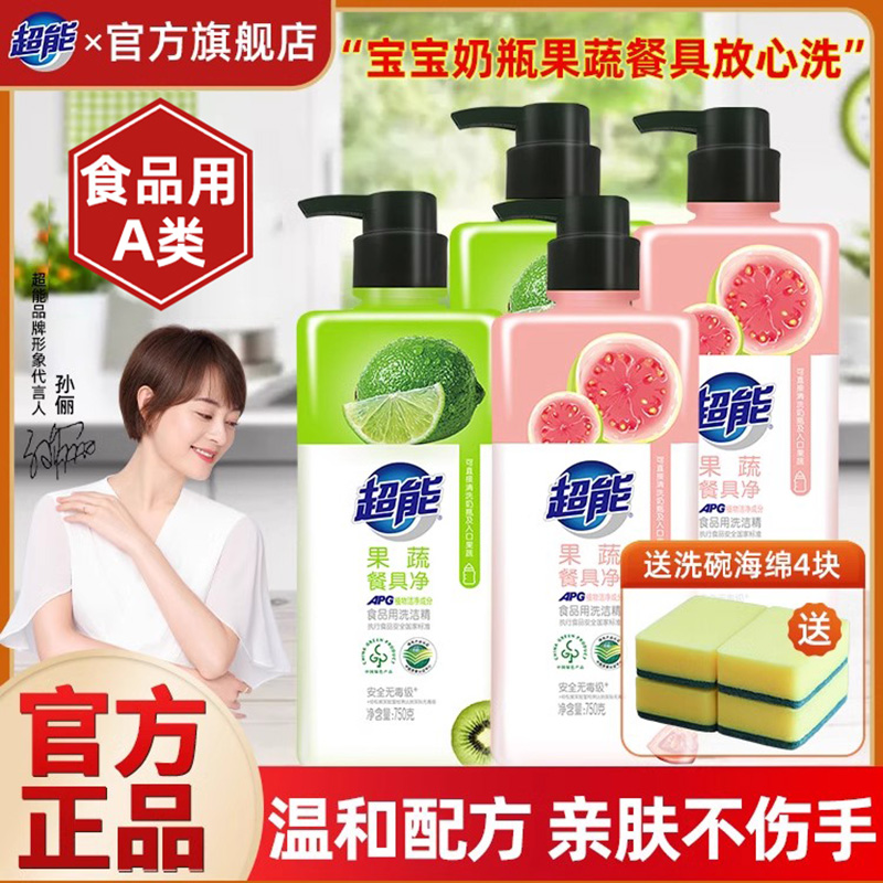 超能果蔬餐具净750g洗洁精
