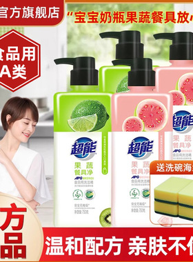 超能果蔬餐具净750g洗洁精食品用家用去油无残留餐碗具洗涤剂正品