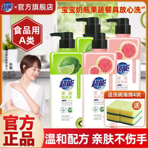 超能果蔬餐具净750g洗洁精