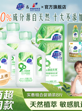 【敏感肌适用】超能洗衣液自天然家用8.32斤促销优惠装官方旗舰店