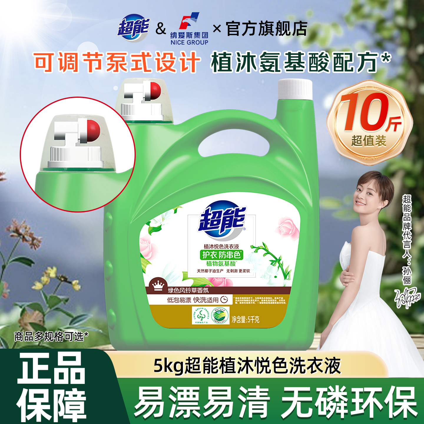 超能植沐悦色洗衣液5kg大桶