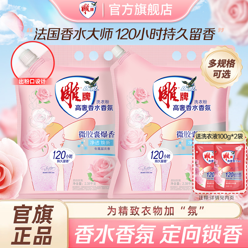 雕牌高奢香氛洗衣粉大袋