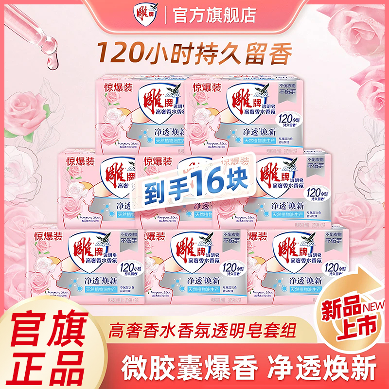 雕牌肥皂香水206g整箱高奢香氛