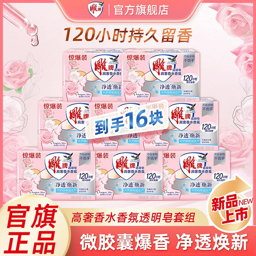 雕牌肥皂香水206g整箱高奢香氛