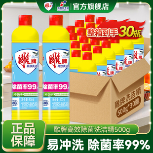 雕牌洗洁精整箱批发500g30瓶高效除菌家用官方旗舰店商用正品去油