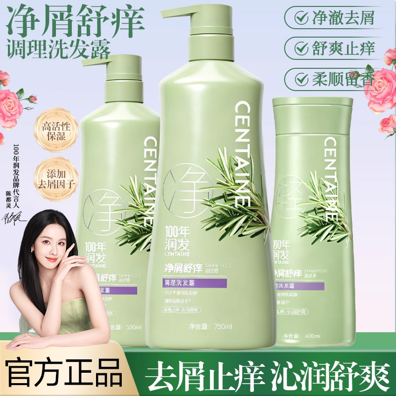100百年润发洗发水洗发露男女士去屑止痒洗头言控油蓬松官方正品
