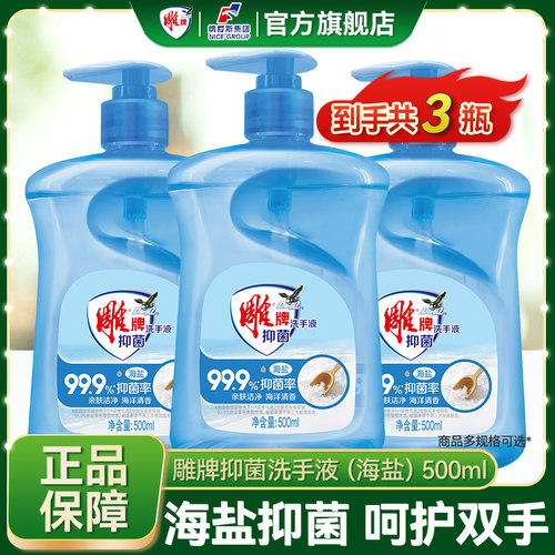 雕牌洗手液海盐500ml官方正品