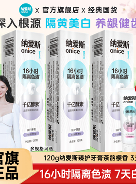 纳爱斯牙膏酵素隔黄美白120g3支维他命养龈健齿官方正品旗舰店
