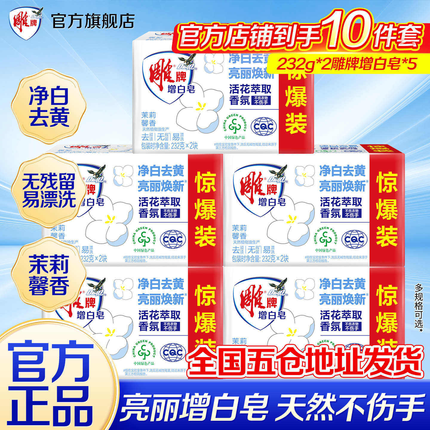 雕牌增白皂232g10块肥皂净白去黄洗衣皂官方旗舰店正品透明皂洁净