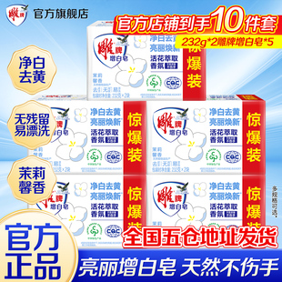 雕牌增白皂232g10块肥皂净白去黄洗衣皂官方旗舰店正品 透明皂洁净