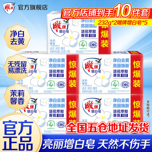 雕牌增白皂232g10块肥皂净白去黄