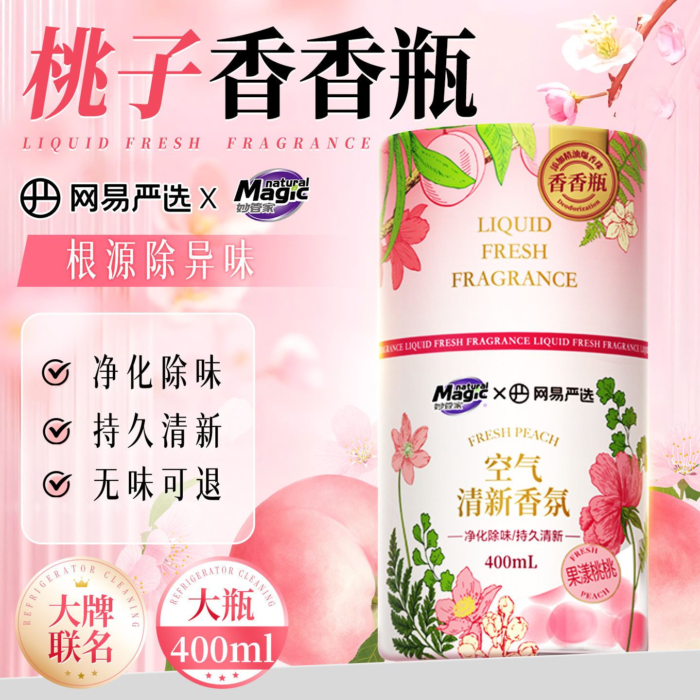 妙管家网易严选空气清新剂浴室内除厕所异味神器持久家用香薰JF