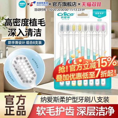 纳爱斯软毛宽头牙刷8支成人