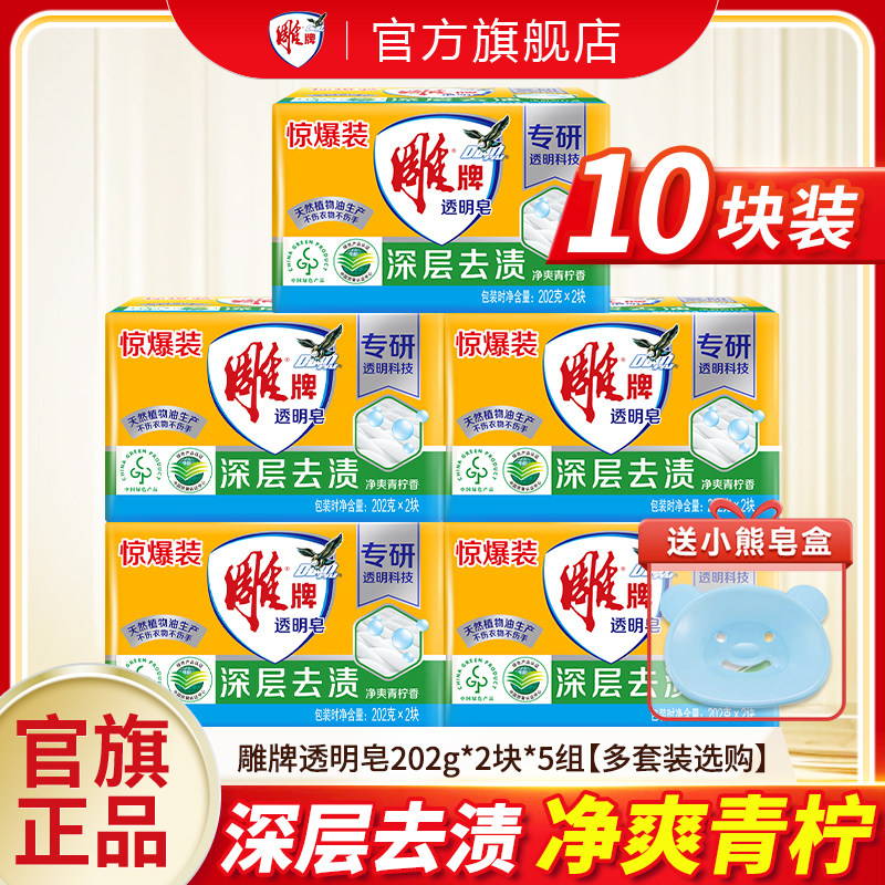 雕牌去渍肥皂家用实惠装洗衣皂皂盒正品官方旗舰店202g内衣透明皂,洗护清洁剂/卫生巾/纸/香薰,洗衣皂,淘宝优惠券,粉丝福利购,淘宝优惠卷