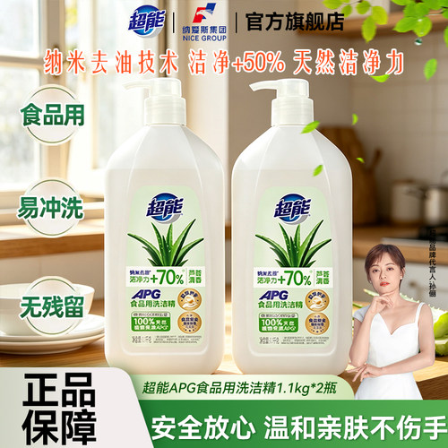 超能洗洁精1.1kg瓶装APG