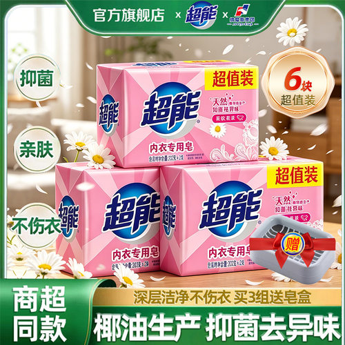 超能女士内衣皂去血渍祛异味