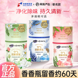 网易严选联名香氛空气清新剂厕所香薰除臭卫生间浴室卧室持久留香