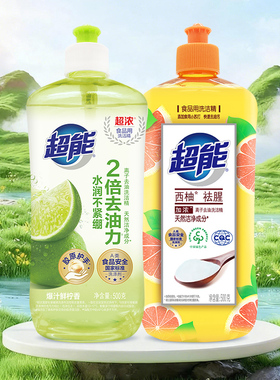 超能洗洁精500g*2瓶柠檬西柚易冲洗快速去油无残留家庭用洗涤灵JF