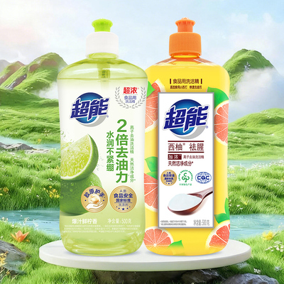 超能洗洁精500g*2瓶柠檬西柚易冲洗快速去油无残留家庭用洗涤灵JF
