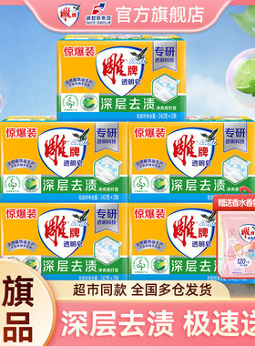 雕牌透明皂242g10大块洗衣皂官旗