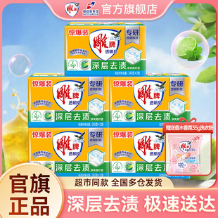 雕牌透明皂242g10块肥皂家用官方旗舰店正品 洗衣皂超强去污实惠装
