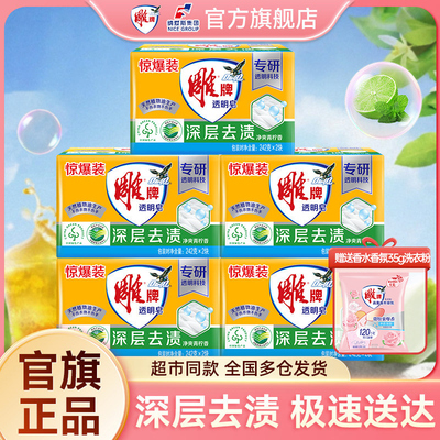 雕牌透明皂242g10大块洗衣皂官旗