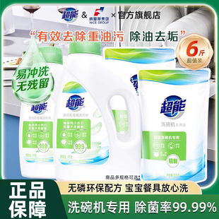 超能洗碗粉洗碗机专用洗涤剂清洗剂非洗碗盐洗碗块洗碗凝珠除菌