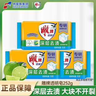 雕牌透明皂252g家用洗衣肥皂实惠装 深层去渍去污洗衣皂官方正品