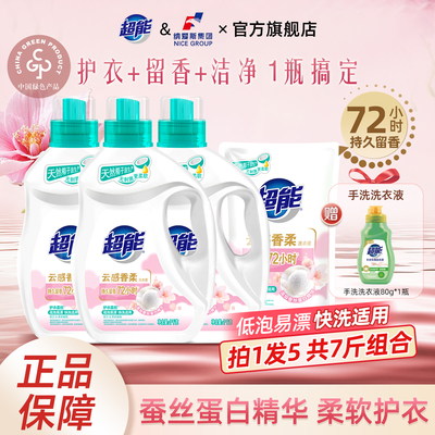 【商超同款】超能洗衣液云感促销装7斤家庭用实惠柔顺衣物护理液