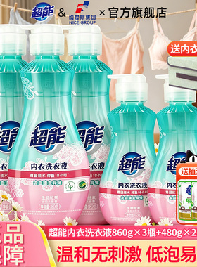 超能内衣洗衣液内裤清洗液专用去血渍860g污渍长效抑菌旗舰店正品