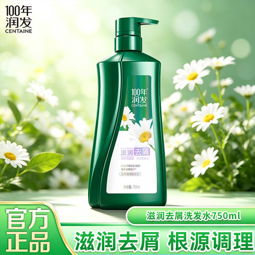 100年润发洗发水滋润去屑柔顺750ml按压瓶家用洗头膏正品旗舰店JF