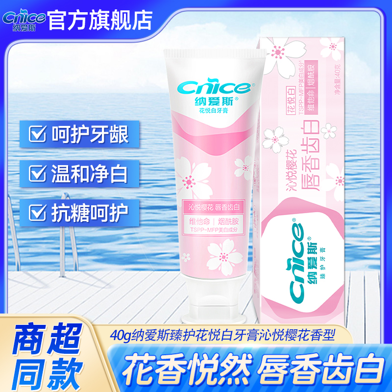 纳爱斯牙膏花悦白40g清新口气去牙渍洁净护龈【试用装】