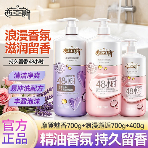 西亚斯香氛精油沐浴露家庭装2kg