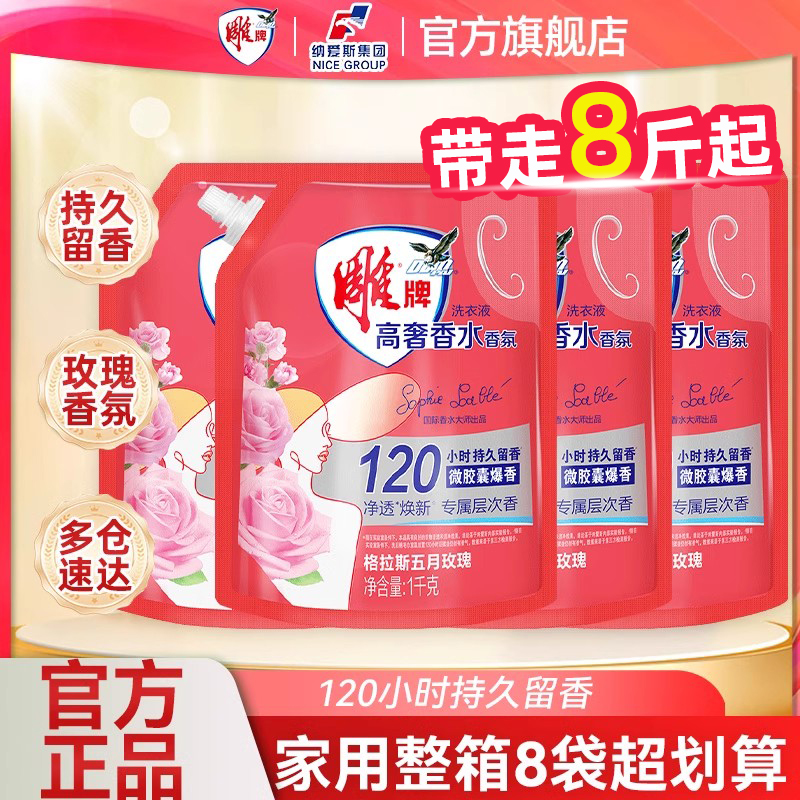 雕牌玫瑰除菌香氛洗衣液官方正品