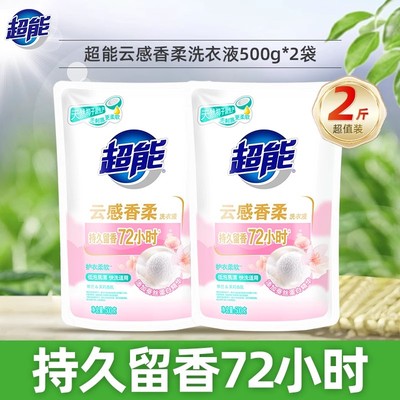 超能云感香柔洗衣液500g*2袋装补充液实惠家用促销装【JF】