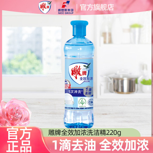雕牌洗洁220g小瓶家庭装家用去油洗涤剂厨房洗涤灵官方旗舰店正品
