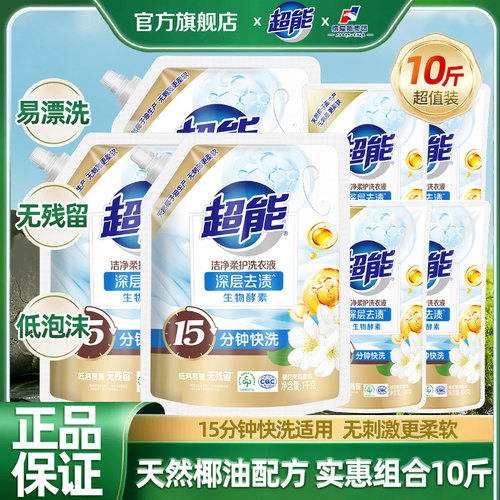 超能洁净柔护洗衣液袋装补充装持久留香整箱批男女家用实惠装正品-封面