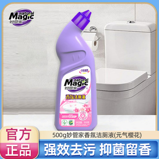 气樱花香除菌祛味清洁剂除垢除臭正品 妙管家洁厕液500g瓶装 香氛元