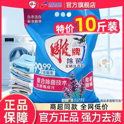 雕牌洗衣粉除菌去污渍无磷官方