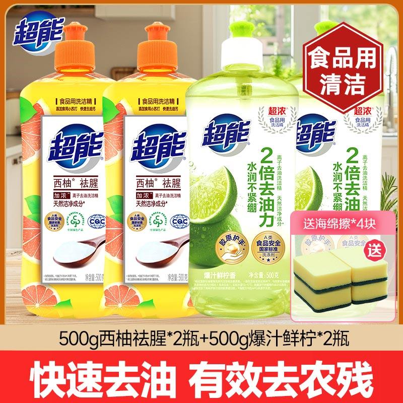 【有效去农残】超能洗洁精西柚去腥500g食品用果蔬清洗剂家用实惠,洗护清洁剂/卫生巾/纸/香薰,洗洁精,淘宝优惠券,粉丝福利购,淘宝优惠卷